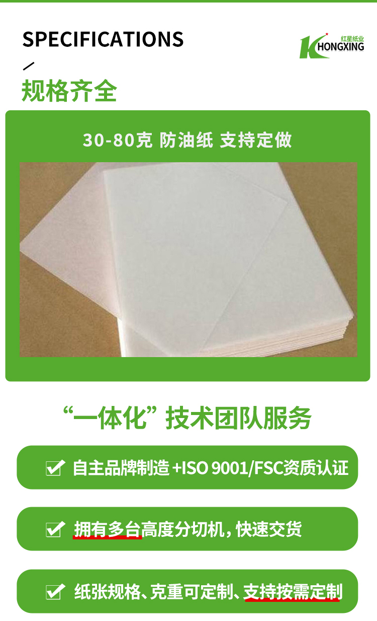 1734926923342260.jpg 2025防油紙_03.jpg